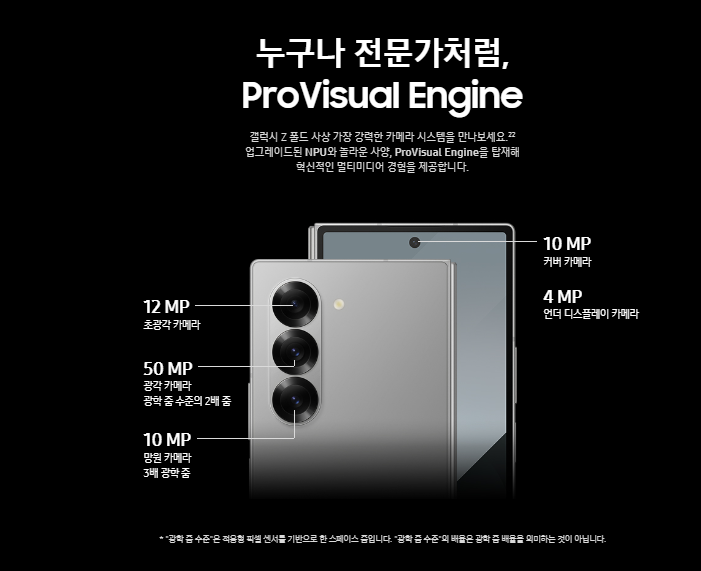 폴드6 카메라