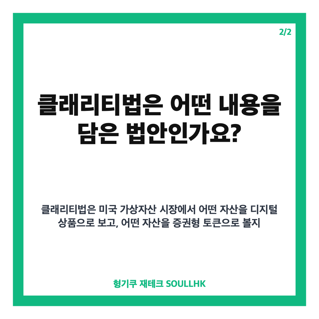 미 상원 클래리티법 부결, 가상자산 규제 입법 절차표결 결과는 카드뉴스 3