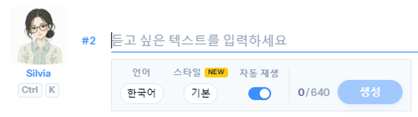 스튜디오 입력줄, 언어&middot;스타일&middot;자동 재생과 640자 표시