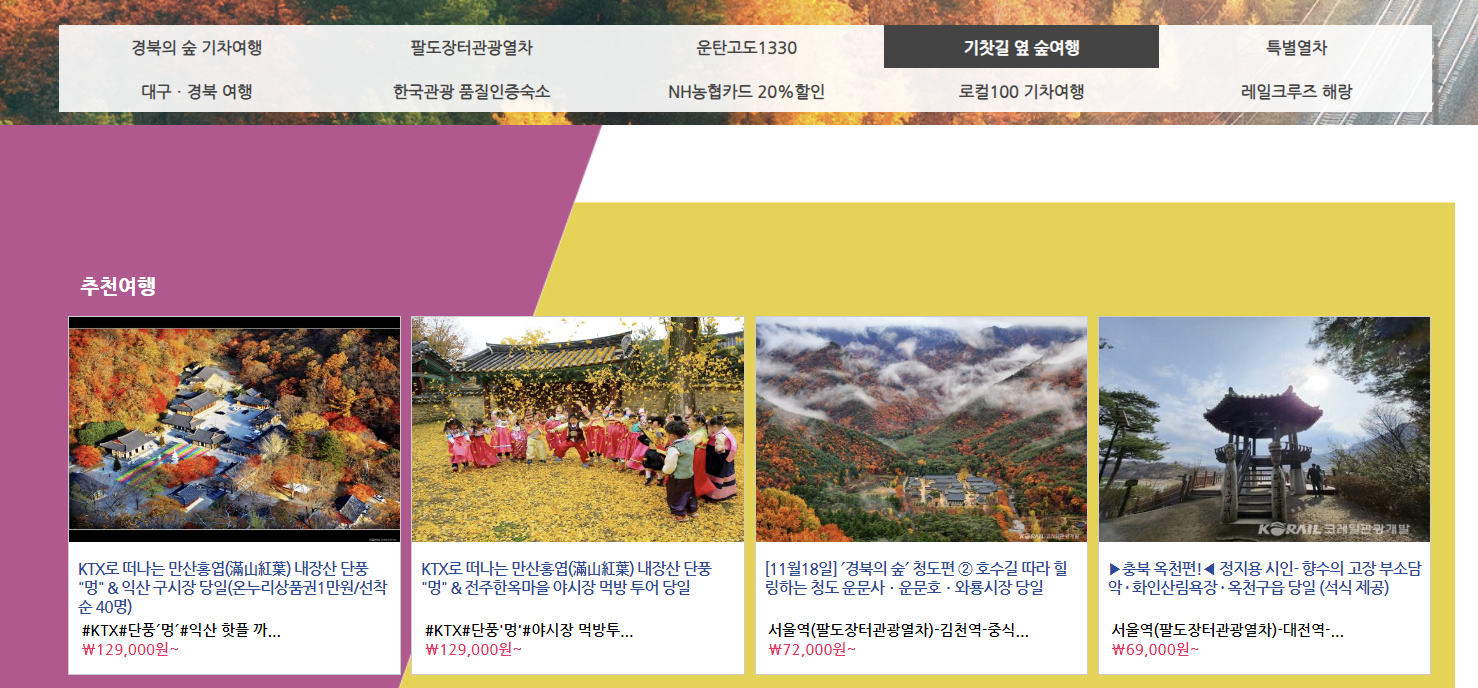기차여행 정보 알아보기