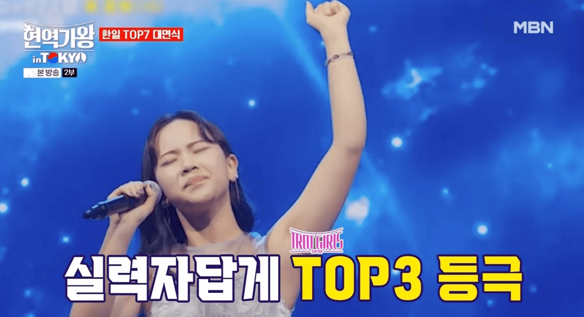 현역가왕 한일가왕전 일본 대표 TOP7인 참가자 명단 프로필