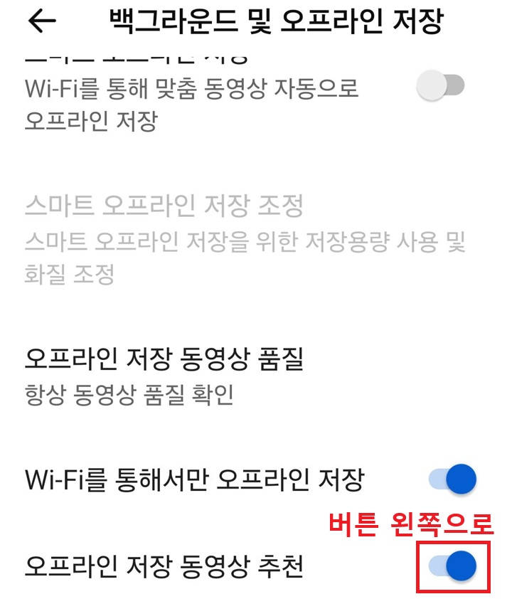 백그라운드 및 오프라인 저장 페이지에 오프라인 저장 동영상 추천 메뉴 보임