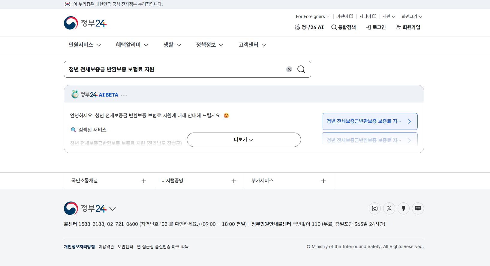 정부24 청년 전세보증금 반환보증 보험료 지원 사업