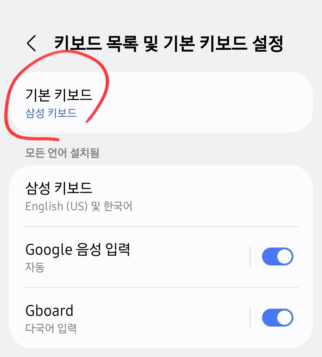 갤럭시 설정에서 구글 키보드(G board) 설정하는 화면