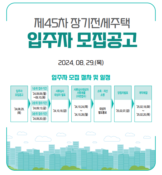 SH 장기전세
