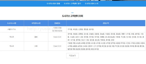 서울 도시가스 고객센터 전화번호, 담당구역