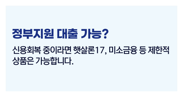 장기연체자대출가능할까-이미지3