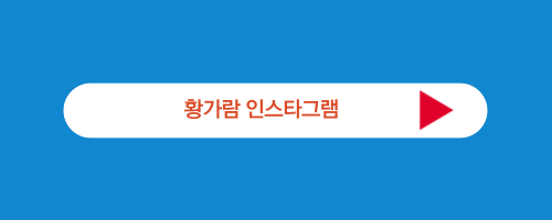황가람 인스타그램