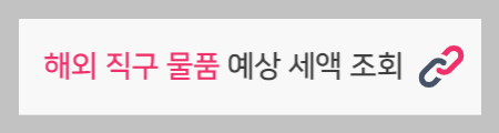 예상 세액 조회 배너