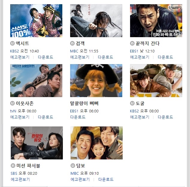 2021추석-특선-영화-9월21일