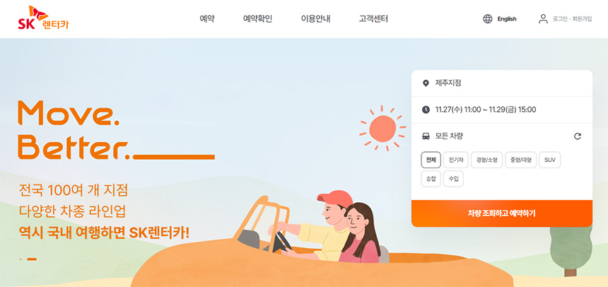 SK렌터카