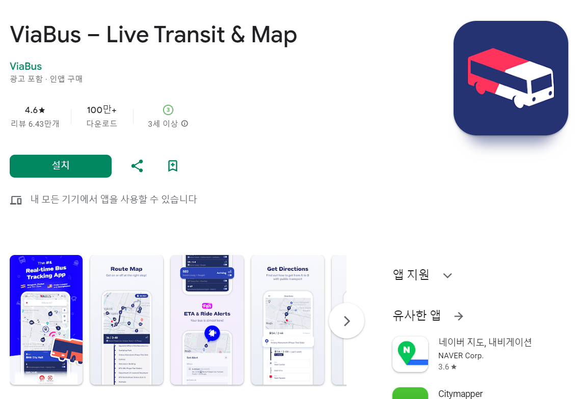 Viabus 앱스토어 화면