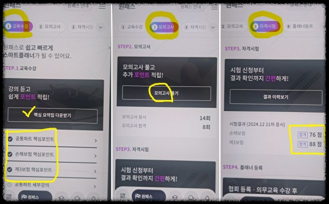롯데손해보험 원더 앱테크 부업 &ndash; 보험 시험 합격하고 25만원 환급받는 방법