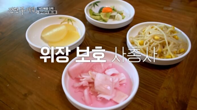 전현무계획-낙지집-밑반찬