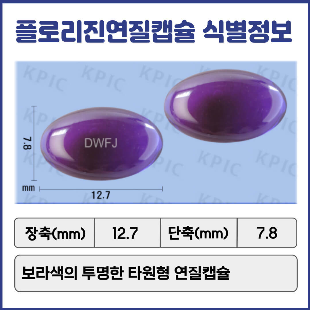플로리진연질캡슐 식별정보
