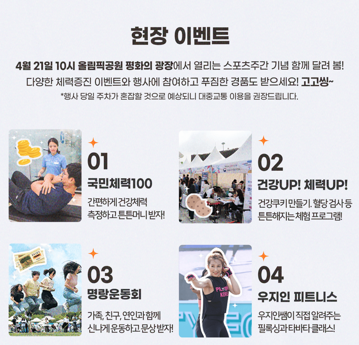 2024년 &quot;함께 달려 봄&quot; 션과 함께 하는 기부천사 마라톤