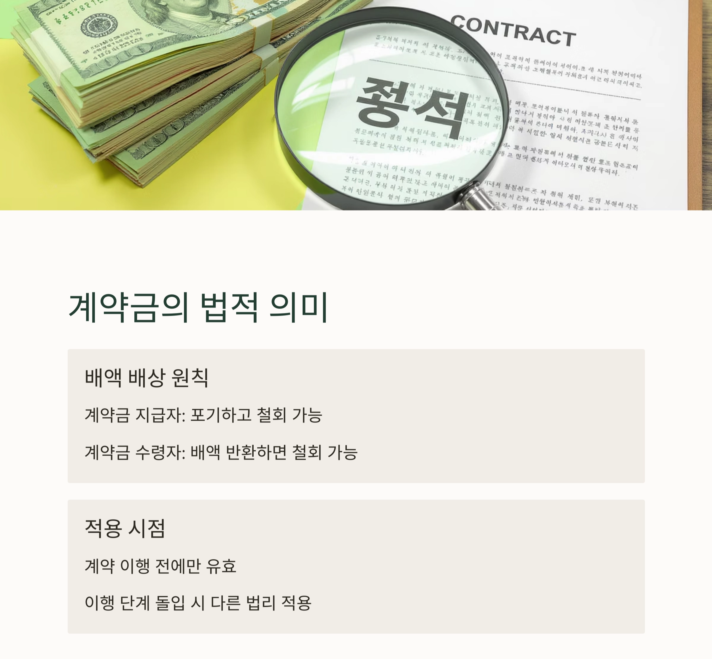 부동산 계약 파기하면 어떻게 될까? 법적 책임 총정리