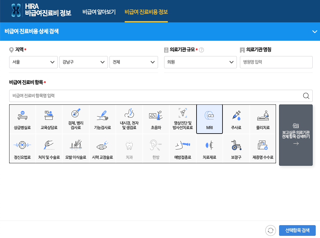 mri 비용 병원별 비교 방법 1