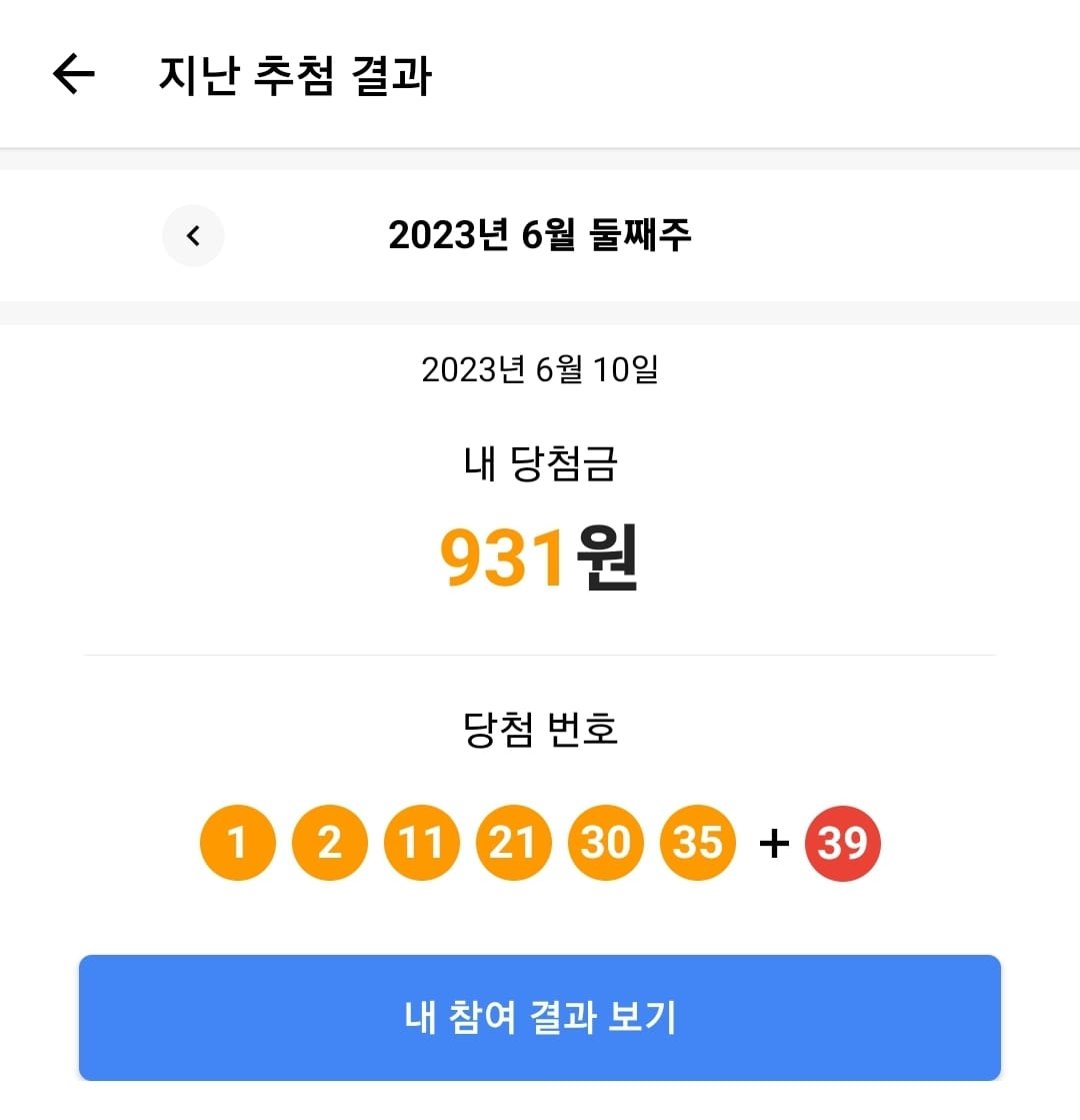 당첨금
