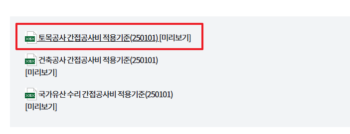 원가계산 제비율 다운받기