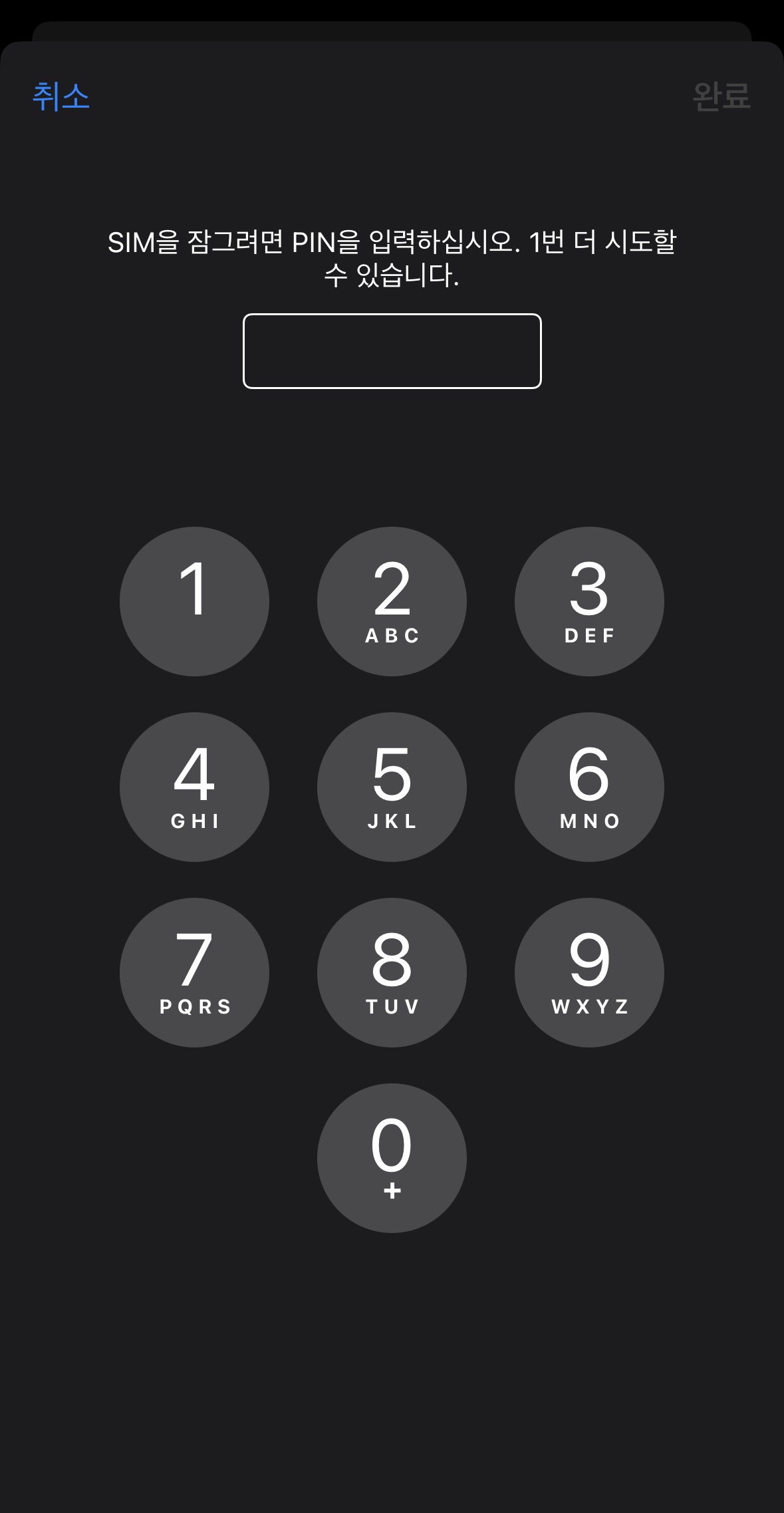 유심 비밀번호 설정