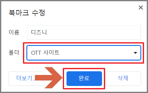 크롬 북마크 폴더
