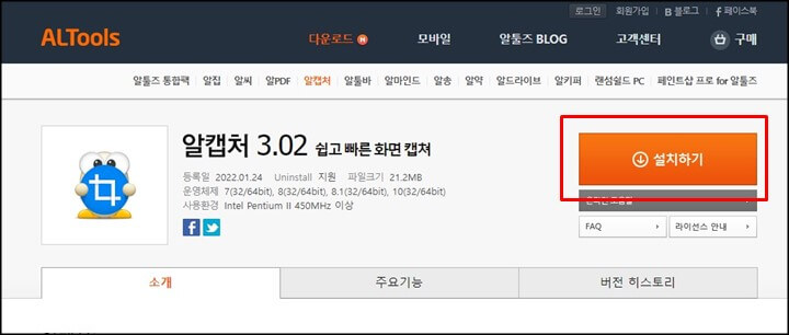 알캡처-다운로드