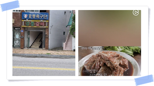 전현무계획2 강릉 양념소갈비 후기