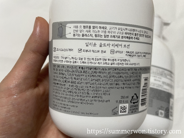 일리윤 울트라 리페어 로션 뒷면 설명