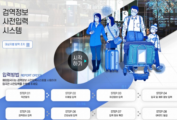한국 입국 정보