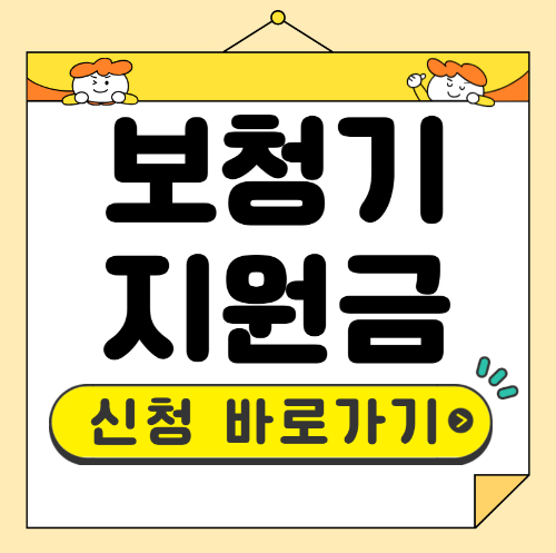 보청기 지원금 신청