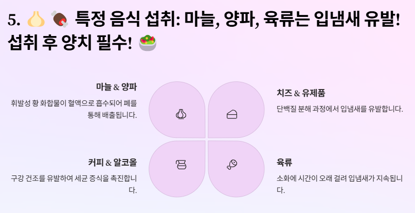 입냄새 원인 및 제거방법: 심한이유와 예방법
