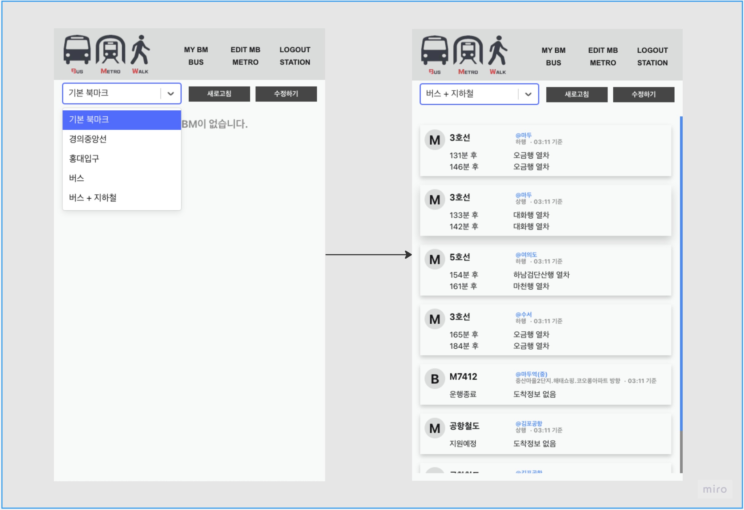 버스 지하철 도착정보 조회