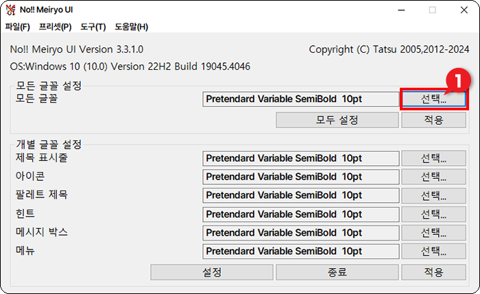 윈도우 고해상도 모니터 폰트 깨져보일때4