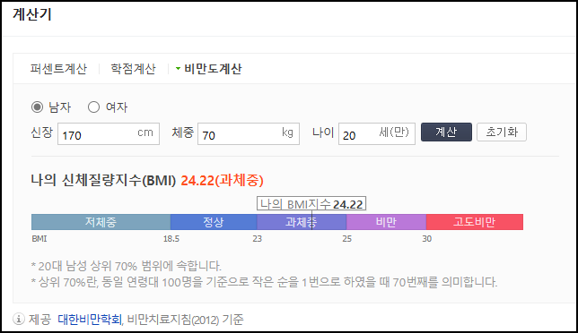 bmi 계산기