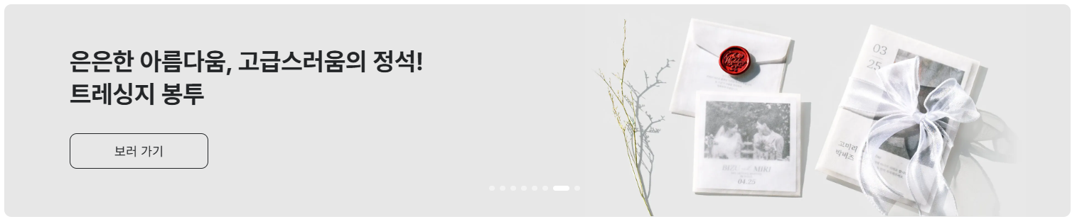 비즈하우스 청첩장