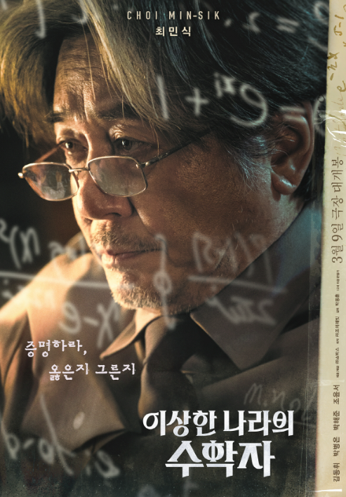 이상한 나라의 수학자