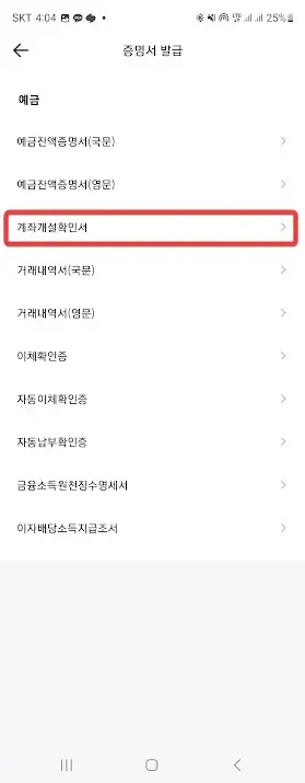 카카오뱅크, 케이뱅크, 토스뱅크 통장사본 출력하는 방법 캡처 9