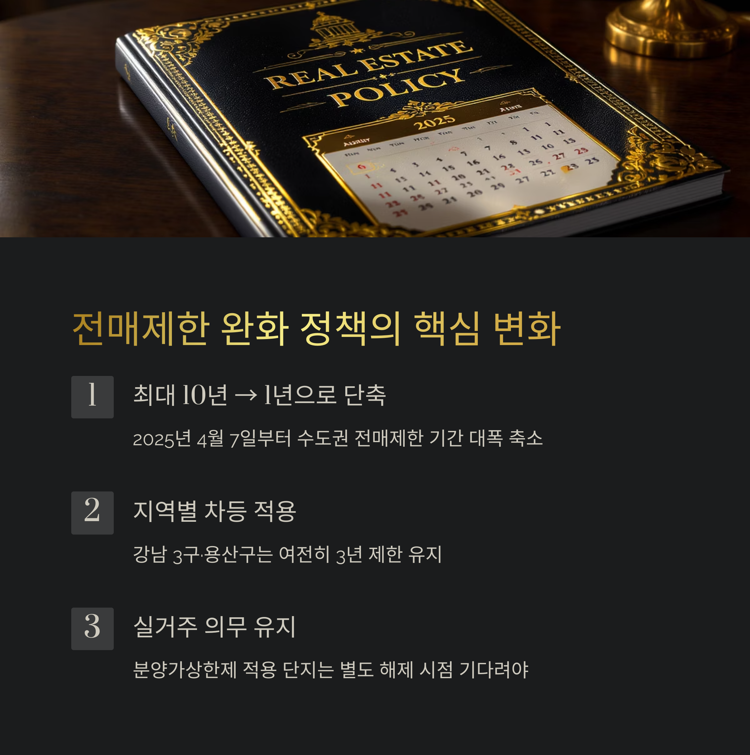 임차권 양도 허용