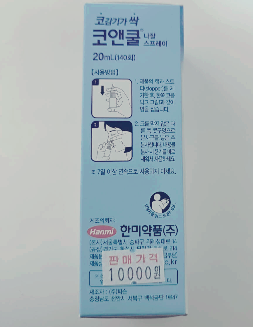 코앤쿨가격