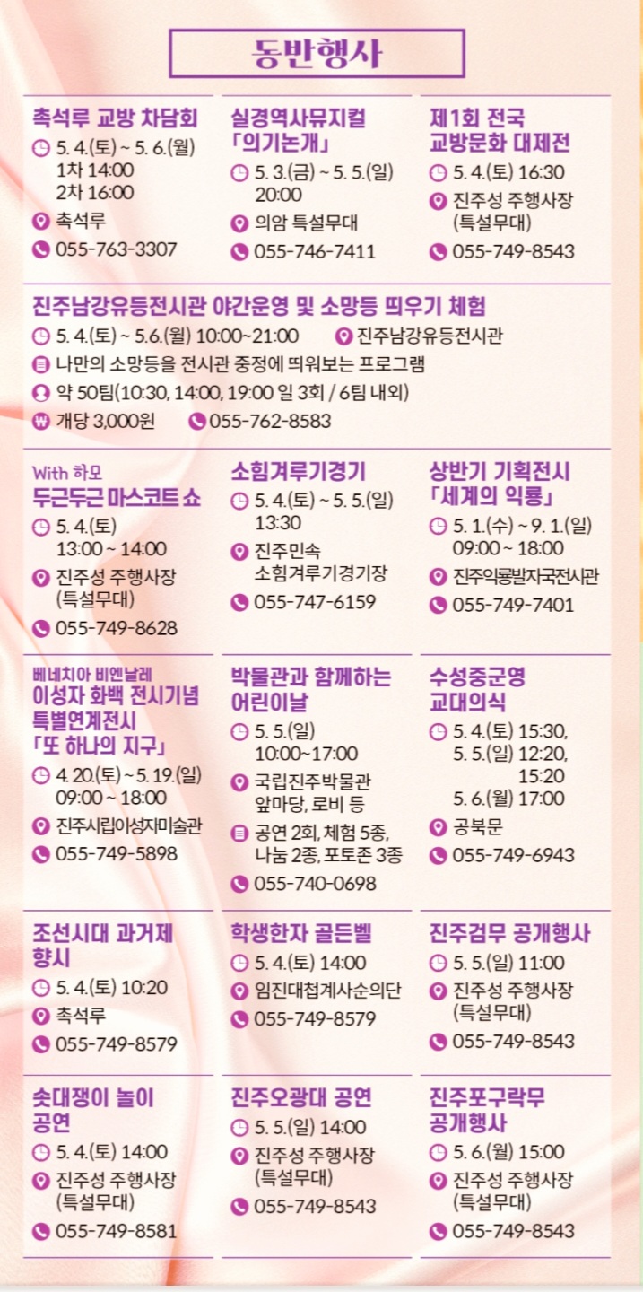  제 23회 진주 논개제 프로그램