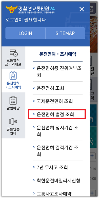벌점조회-메뉴