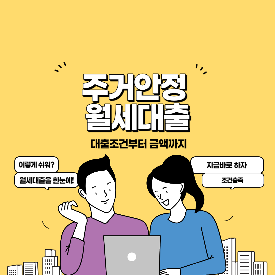 월세대출
