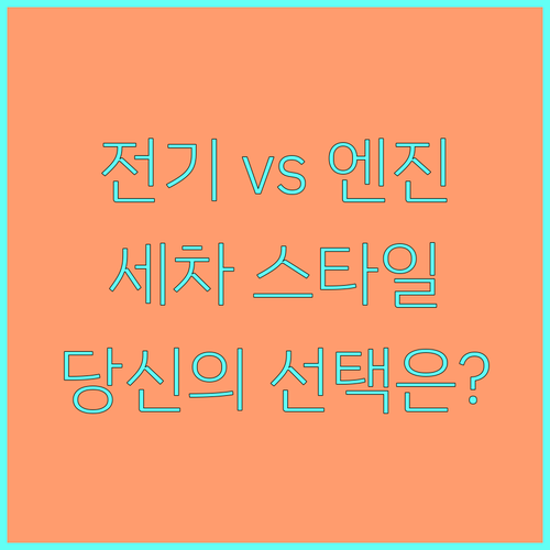 전기 vs 엔진 고압세척기: 당신의 