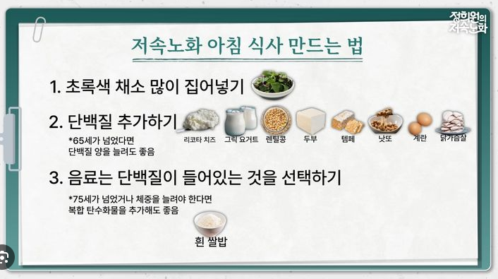 저속노화식단 습관