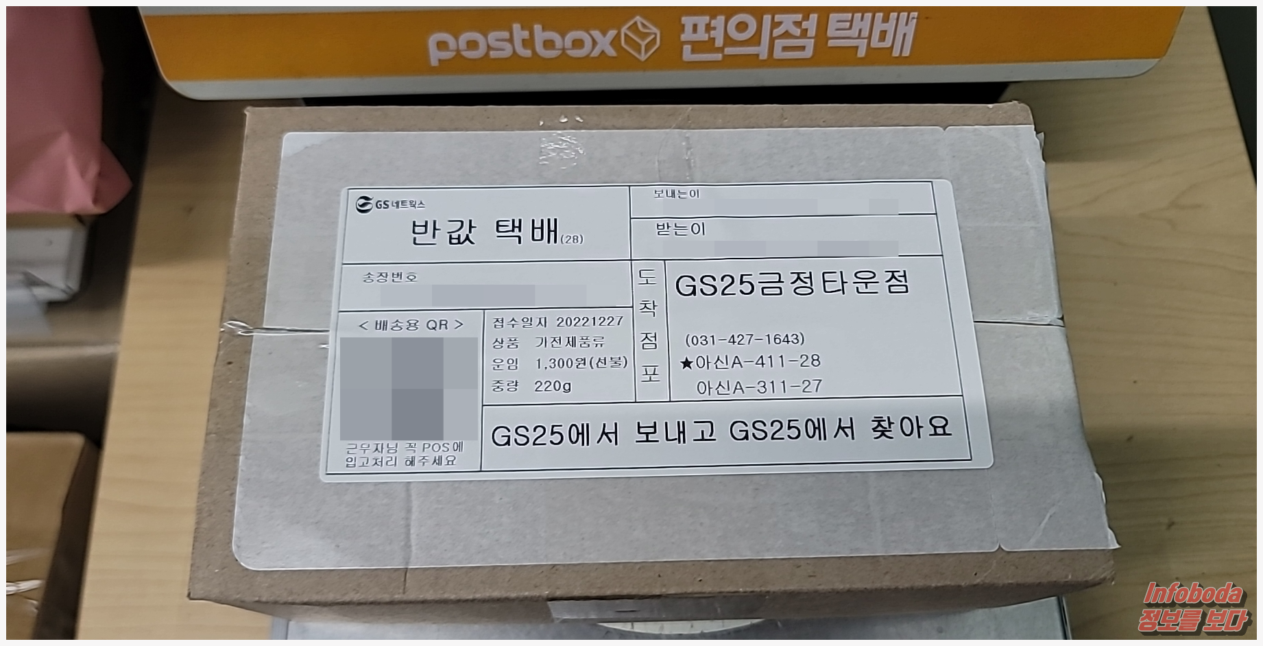 편의점 반값 택배와 운송장