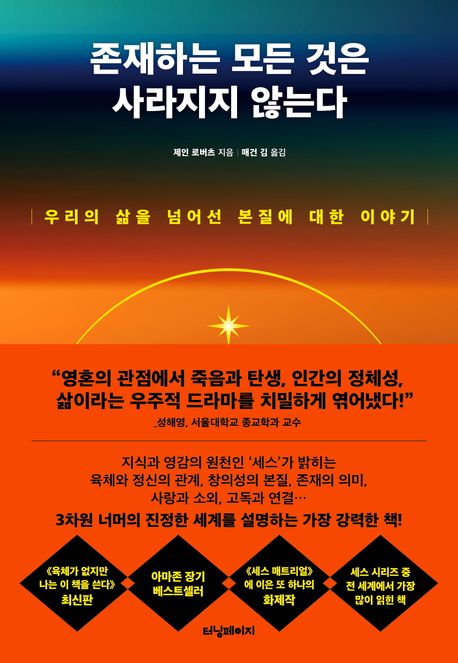 존재하는 모든 것은 사라지지 않는다 책 표지