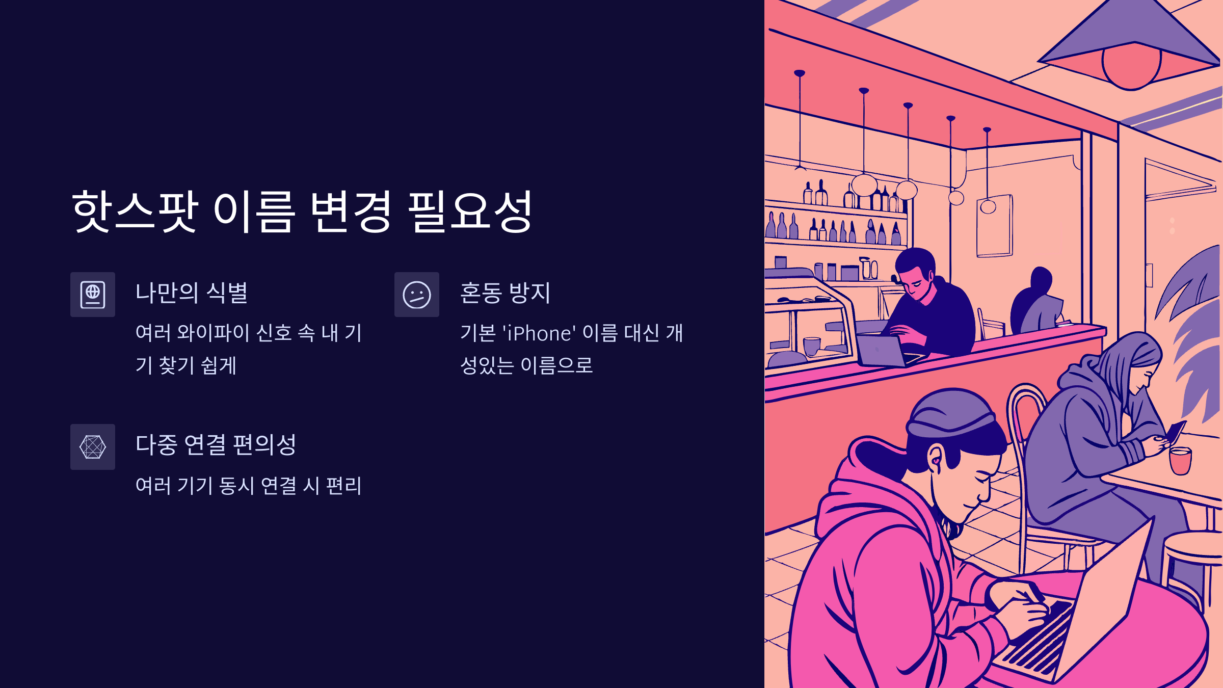 아이폰-핫스팟-이름-변경