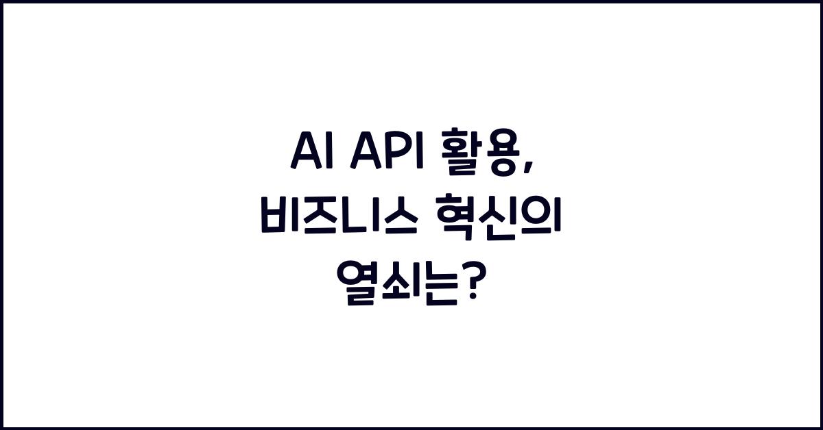 AI API 활용