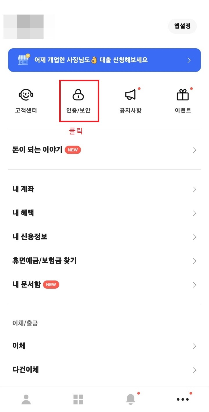 카카오뱅크 이체한도 변경
